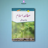 Mutala Islam (Afaq Sun Series) Book 1